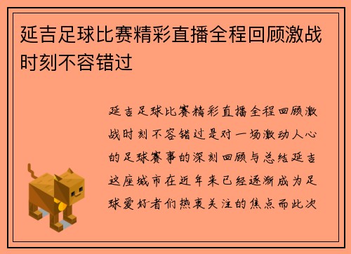 延吉足球比赛精彩直播全程回顾激战时刻不容错过